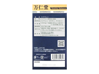 萬仁堂 深海鮫 SQUALENE