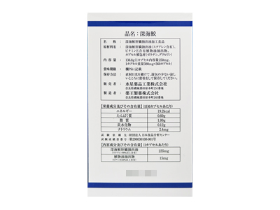 藥王水星製藥 深海鮫 Squalene