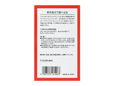 藥王水星製藥 痛寶精 Glucosamine & Chondroitin