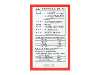 藥王水星製藥 痛寶精 Glucosamine & Chondroitin