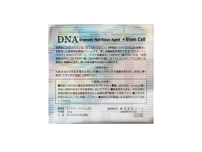 日王 DNA 幹細胞 抗皺緊緻修復精華面霜